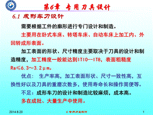 专用刀具设计ppt课件.ppt