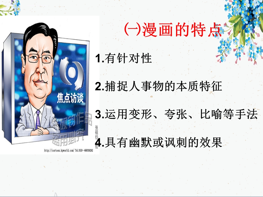 一轮复习漫画类材料作文审题立意方法ppt课件.ppt_第3页