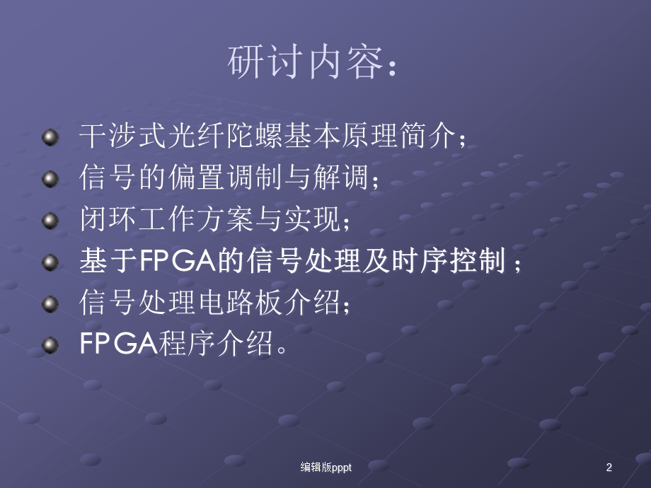 光纤陀螺原理课件.ppt_第2页