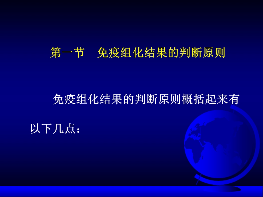 免疫组化结果的分析和判断课件.pptx_第2页