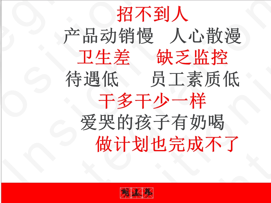 中高层管理培训ppt课件.ppt_第3页