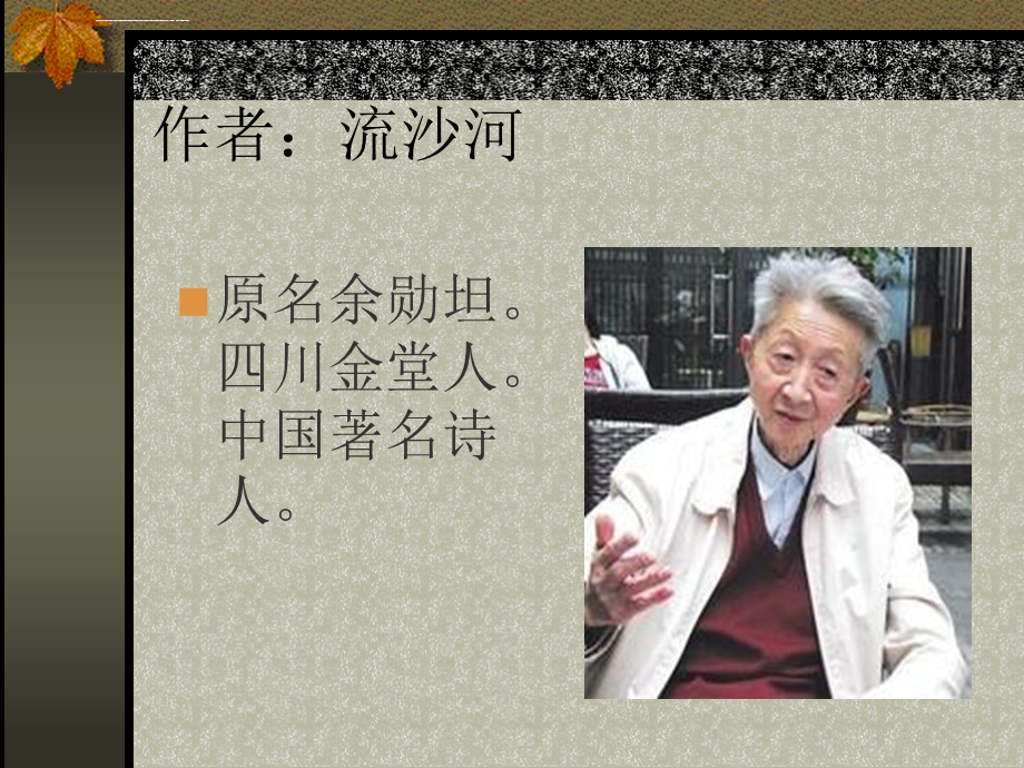 《就是那一只蟋蟀》ppt课件.ppt_第2页