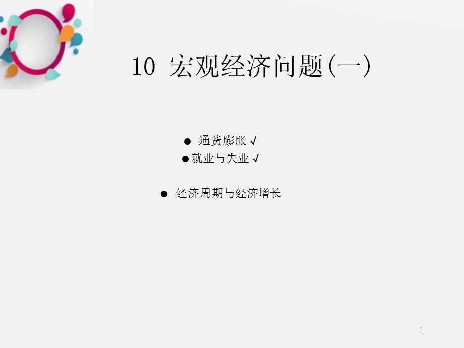 《通货膨胀》PPT课件.ppt_第1页