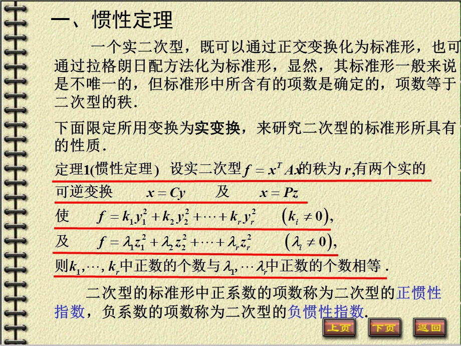 中南大学线性代数5.3 正定二次型ppt课件.ppt_第2页