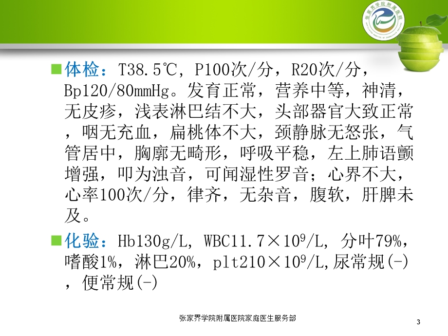 内科常见病例分析课件.ppt_第3页