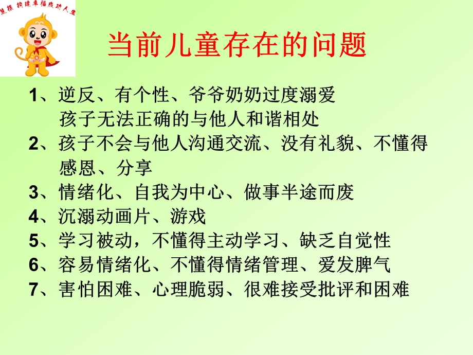 儿童成长的情商教育培训课件.pptx_第2页