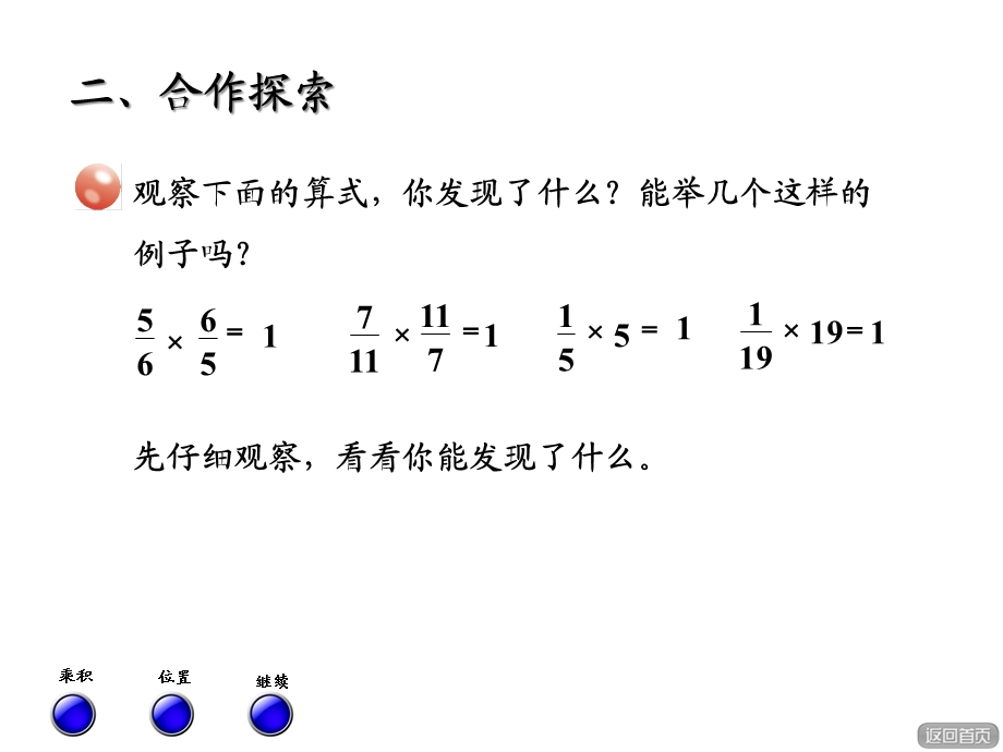 六年级数学上册第一单元相关链接倒数课件青岛版.ppt_第3页