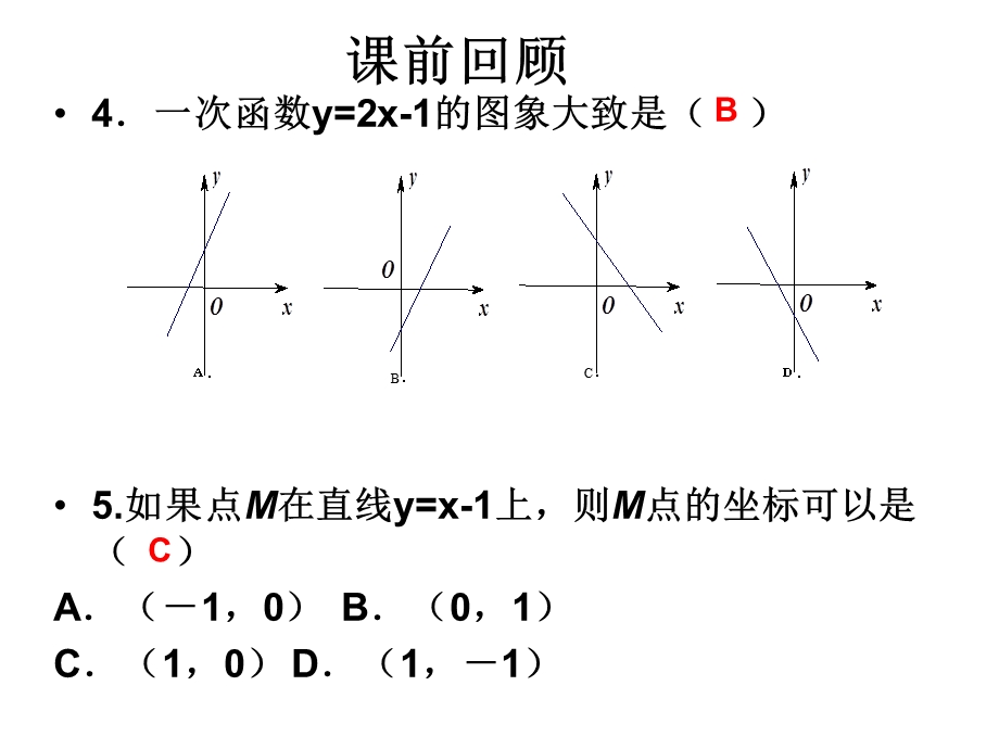 一次函数图像与性质ppt课件.ppt_第3页