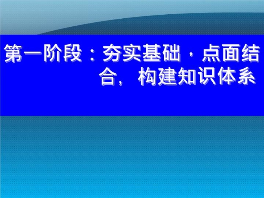 中考复习策略ppt课件.ppt_第2页