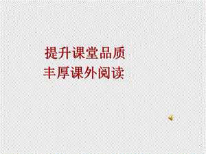 《城南旧事》阅读提升课ppt课件.ppt