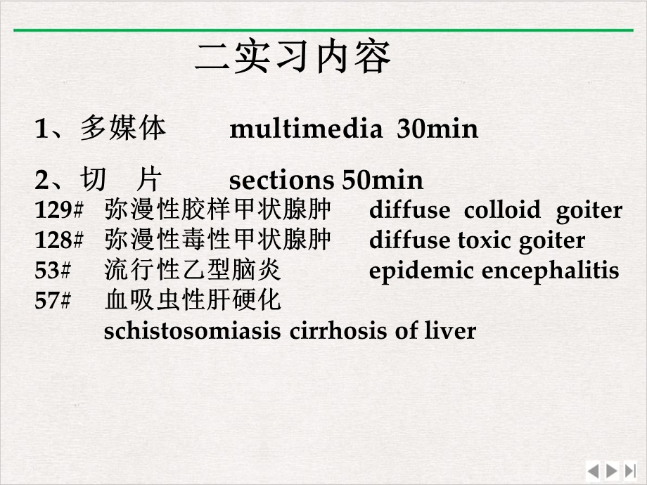 内分泌神经系统疾病及寄生虫病实用版课件.ppt_第3页