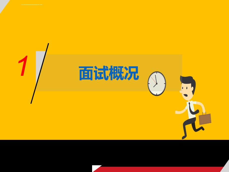 中小学教师资格证面试ppt课件.ppt_第2页