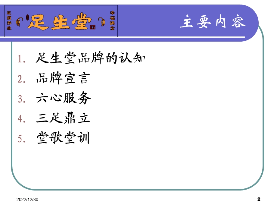 企业文化及经营理念经典版课件.ppt_第2页