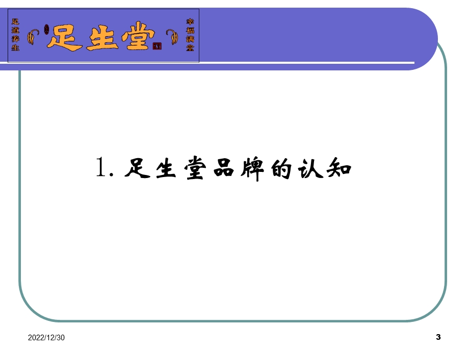 企业文化及经营理念经典版课件.ppt_第3页