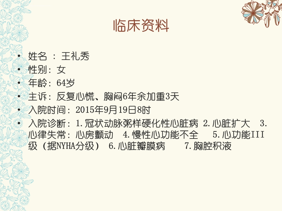 一例心搏骤停患者的护理查房ppt课件.ppt_第3页