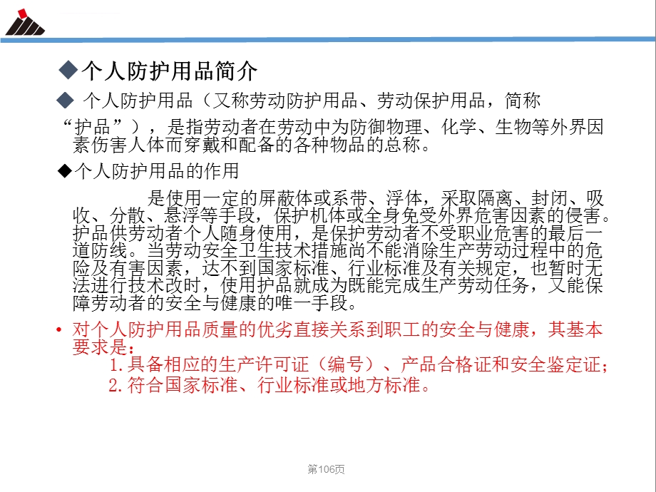 个人安全劳保用品安全培训ppt课件.ppt_第2页