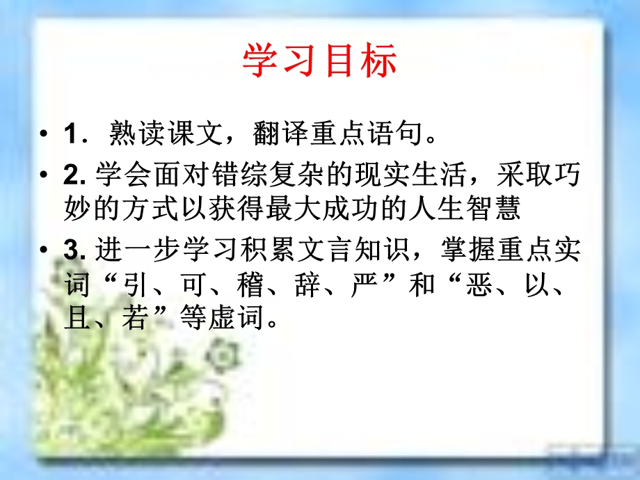 《淳于髡》ppt课件.ppt_第2页