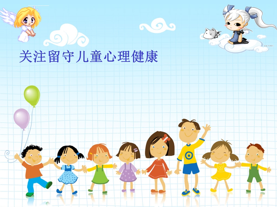 《小学生心理健康》主题班队会ppt课件.ppt_第2页