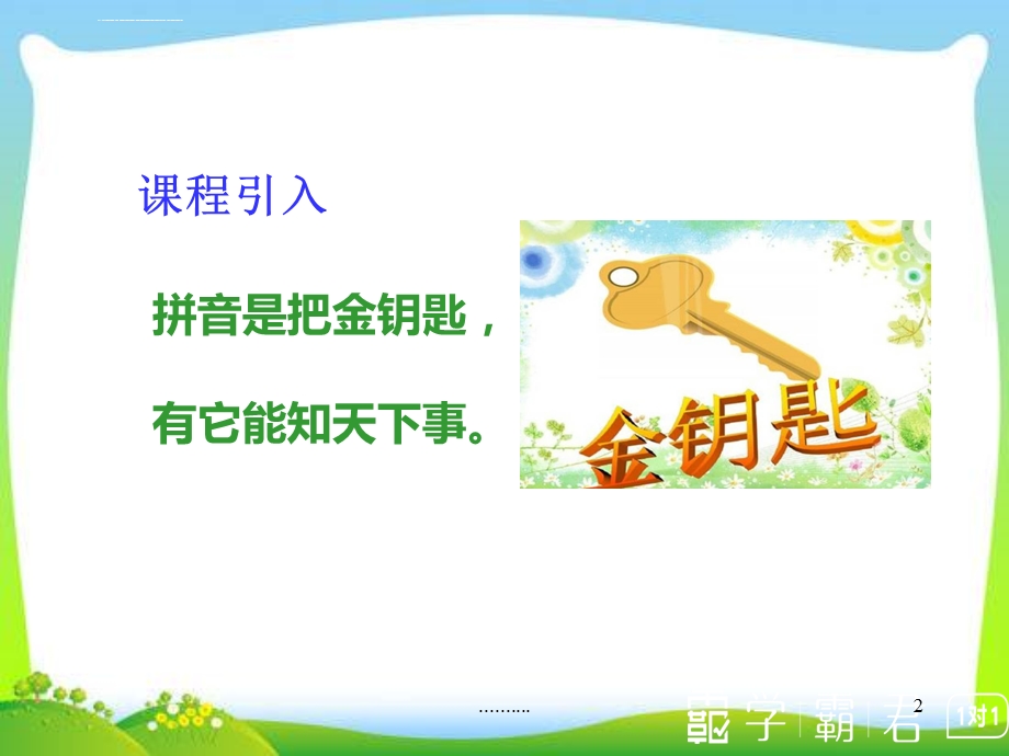 二年级汉语拼音专项辅导经典ppt课件.ppt_第2页