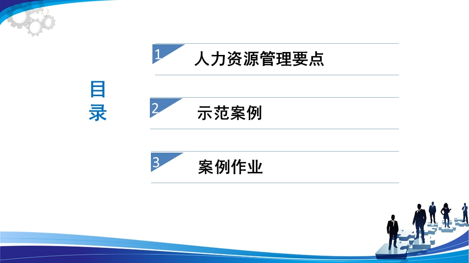 具体管理案例分析9章：人力资源管理案例分析课件.pptx_第3页