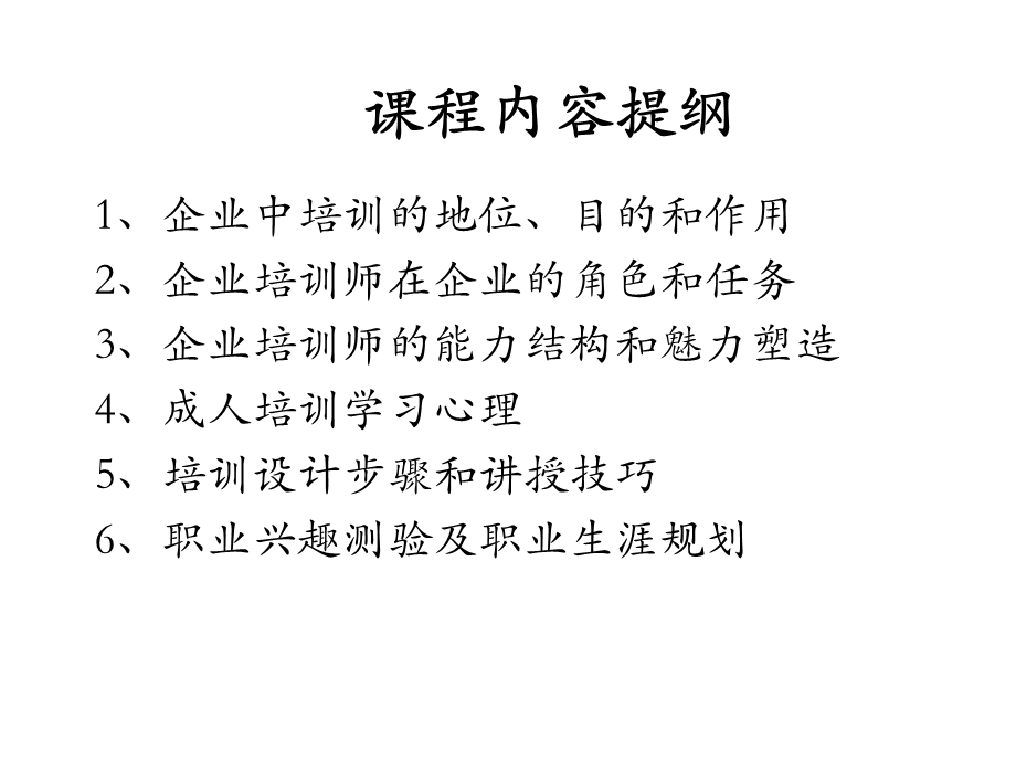 企业培训师培训课件.pptx_第2页