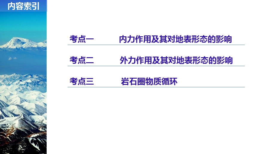 一轮复习：地表形态的塑造ppt课件.pptx_第2页