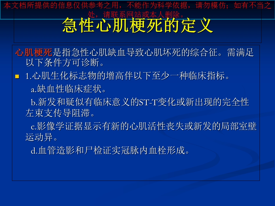 全球心肌梗死新定义培训课件.ppt_第2页