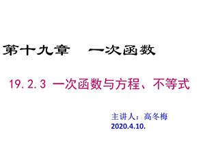 一次函数与方程和不等式ppt课件.pptx