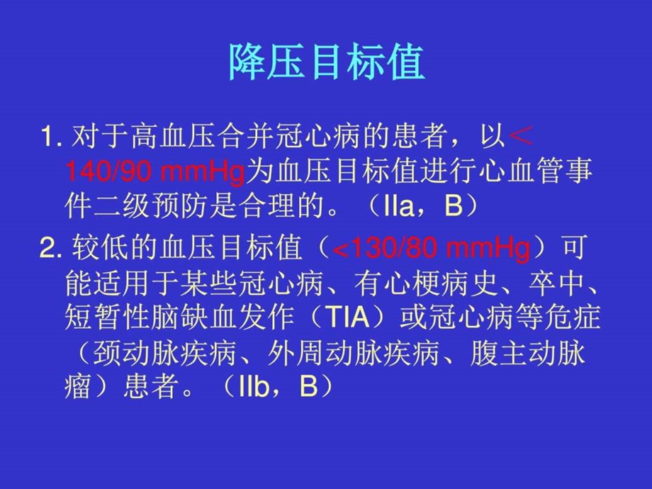 冠心病患者高血压治疗指南课件.pptx_第2页