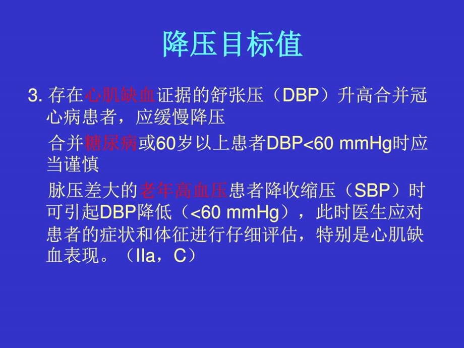 冠心病患者高血压治疗指南课件.pptx_第3页