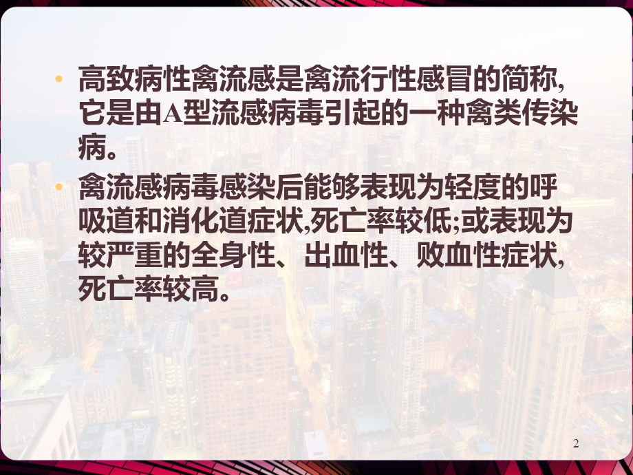 动物检疫学高致病性禽流感课件.pptx_第2页