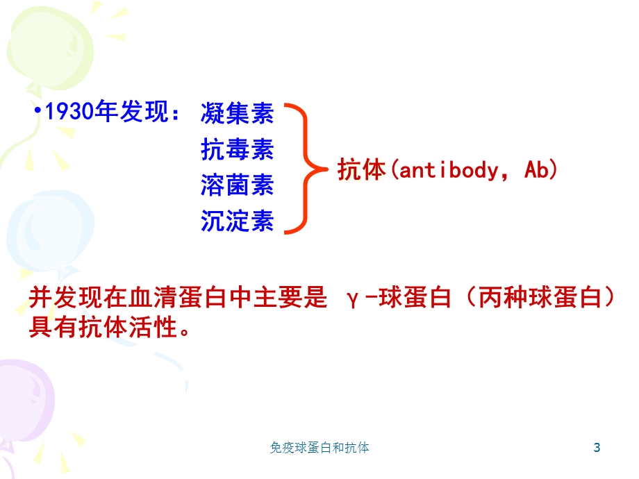 免疫球蛋白和抗体培训课件.ppt_第3页