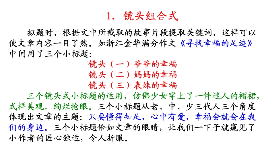 中考作文小标题技巧集锦ppt课件.pptx_第2页