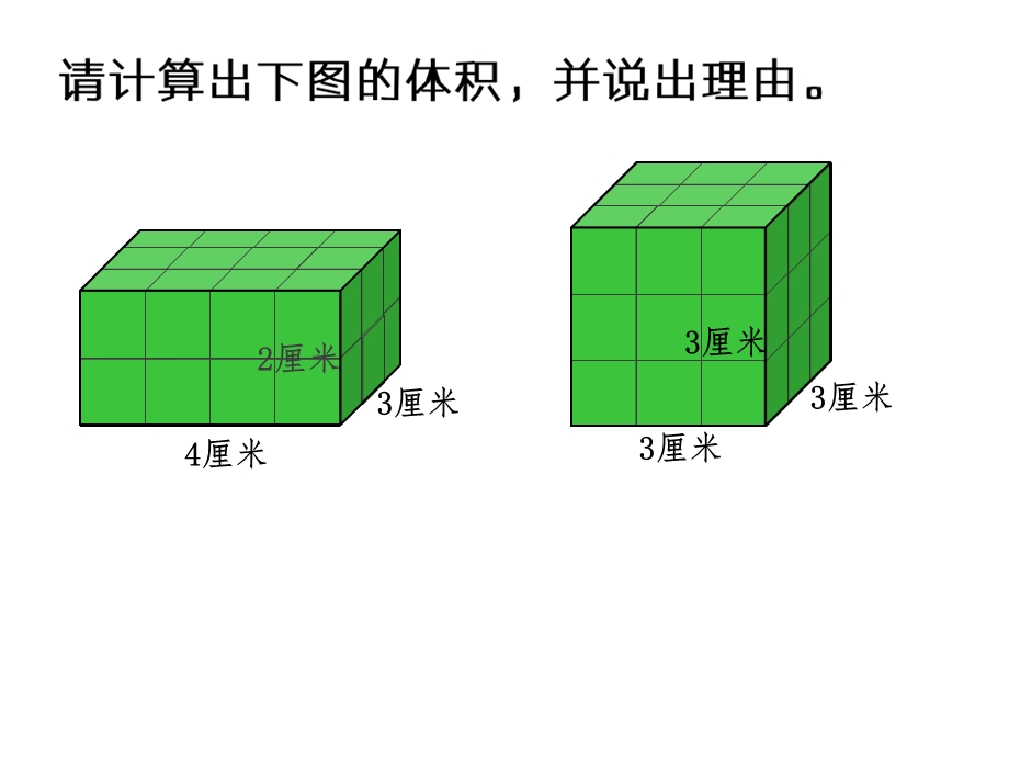 《长方体的体积》罗鸣亮ppt课件.ppt_第3页