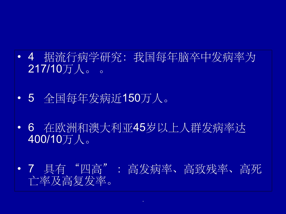 偏瘫的康复护理课件.ppt_第3页