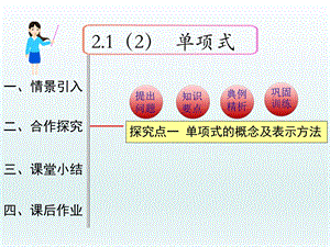 人教版七年级数学上册第二章ppt课件.ppt