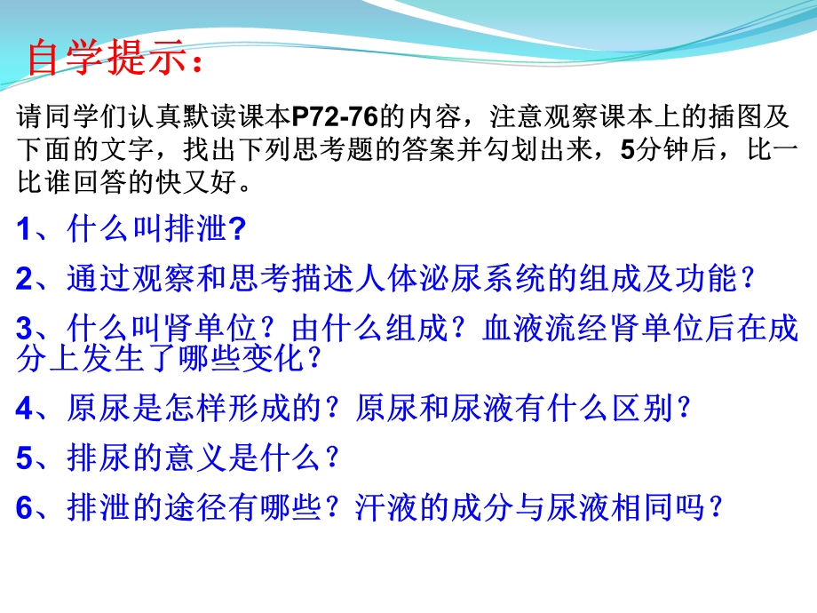 人体内废物的排出PPT课件.ppt_第2页