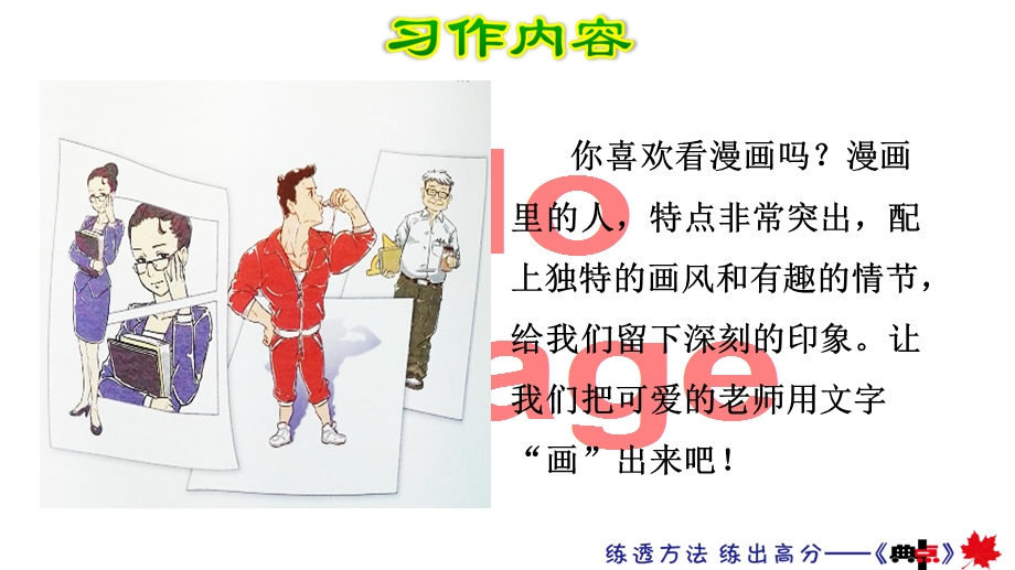 五语上习作：“漫画”老师ppt课件.ppt_第3页