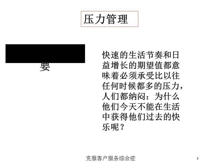 克服客户服务综合症培训课件.ppt_第3页