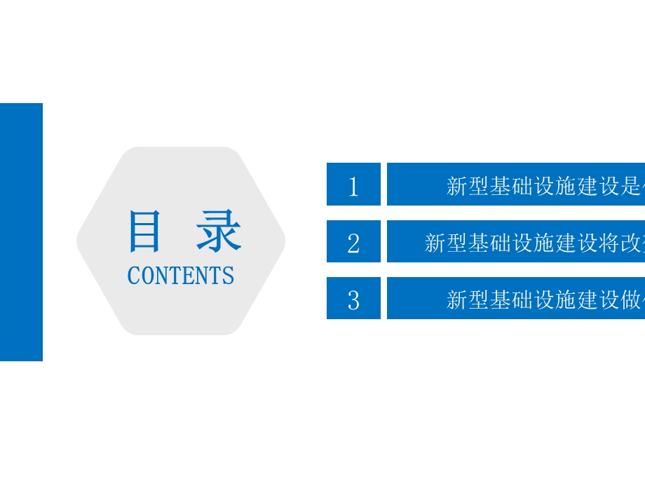 北京市海淀区空中课堂高三政治复习课件：时政专题复习：新型基础设施建设(共27张PPT).pptx_第2页