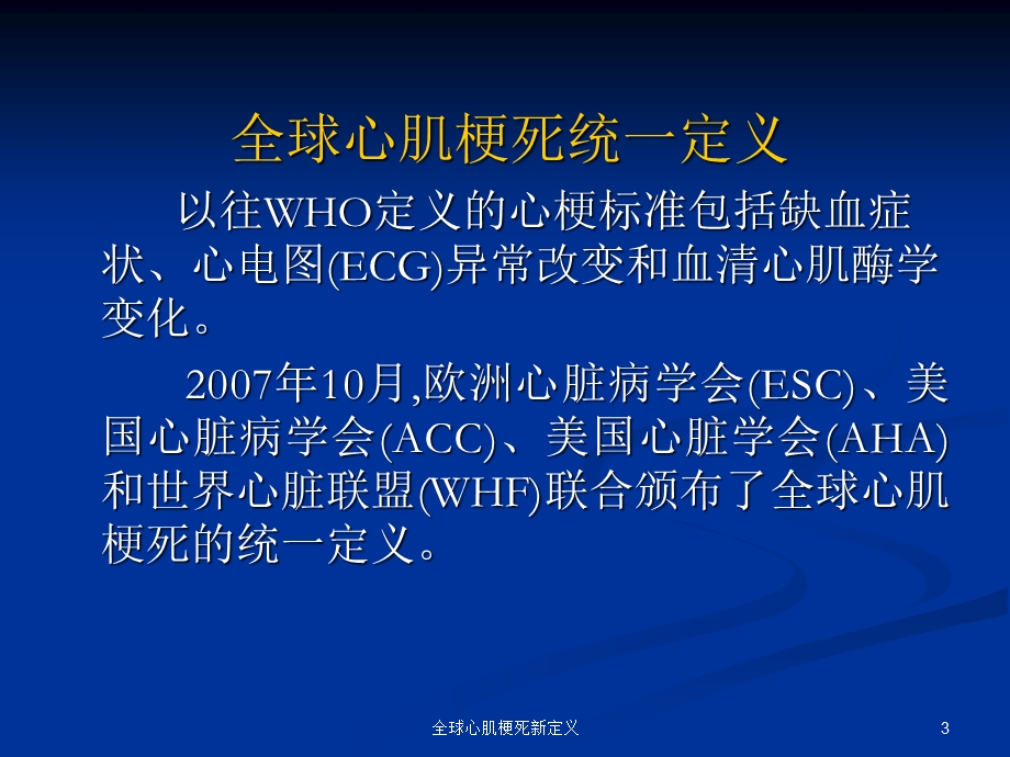 全球心肌梗死新定义课件.ppt_第3页