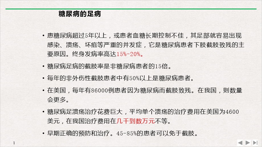 健康教育糖尿病足公开课课件.pptx_第3页