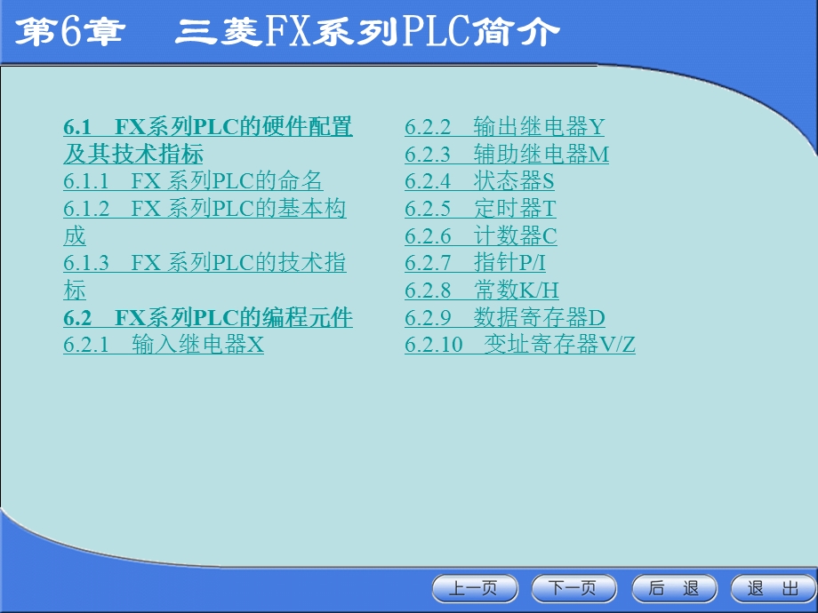 三菱FX系列PLC介绍ppt课件.ppt_第1页