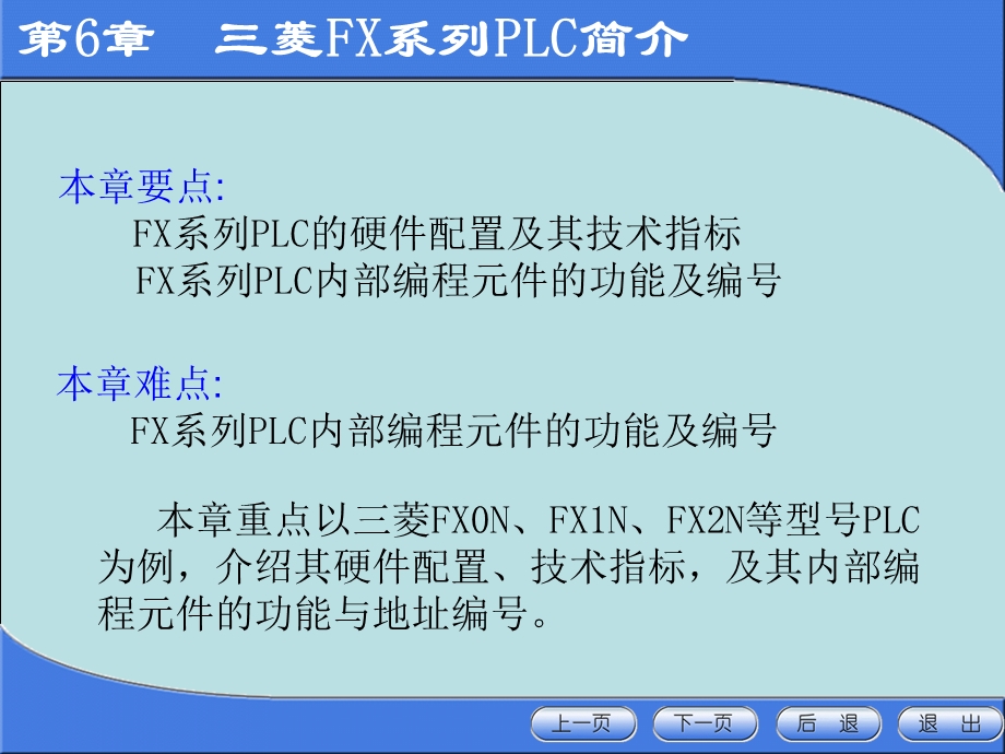 三菱FX系列PLC介绍ppt课件.ppt_第2页