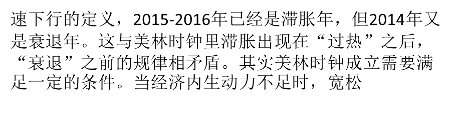 中信债券：今年经济将进入滞涨末期复苏还不稳定ppt课件.pptx_第3页