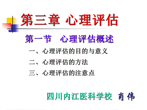 健康评估心理评估课件.ppt