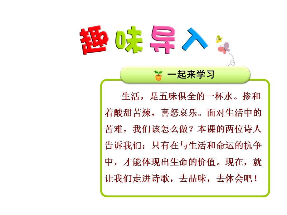 冀教版小学语文五年级上册课件：8现代诗二首【第1课时】《我微笑着走向生活》(公开课优质课件).ppt_第1页