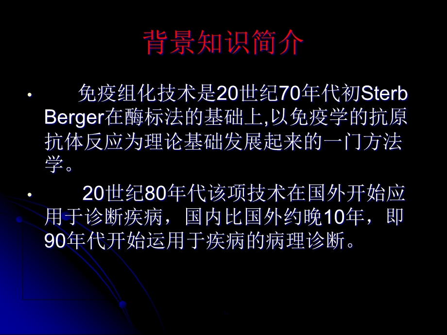 免疫组化技术简介及相关临床应用课件.ppt_第3页