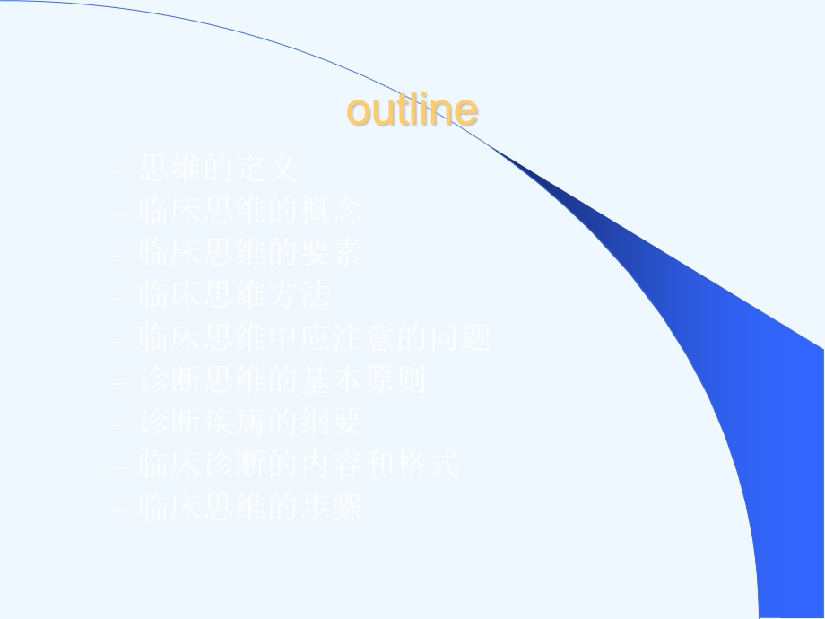 临床思维培养ppt课件.ppt_第2页