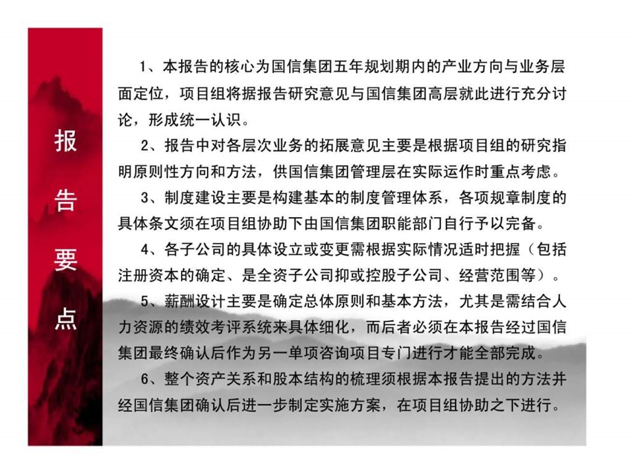 企业发展战略咨询研究报告课件.ppt_第3页